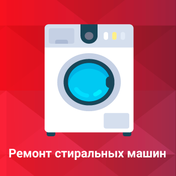 Ремонт стиральных машин от klimat-expert62.ru