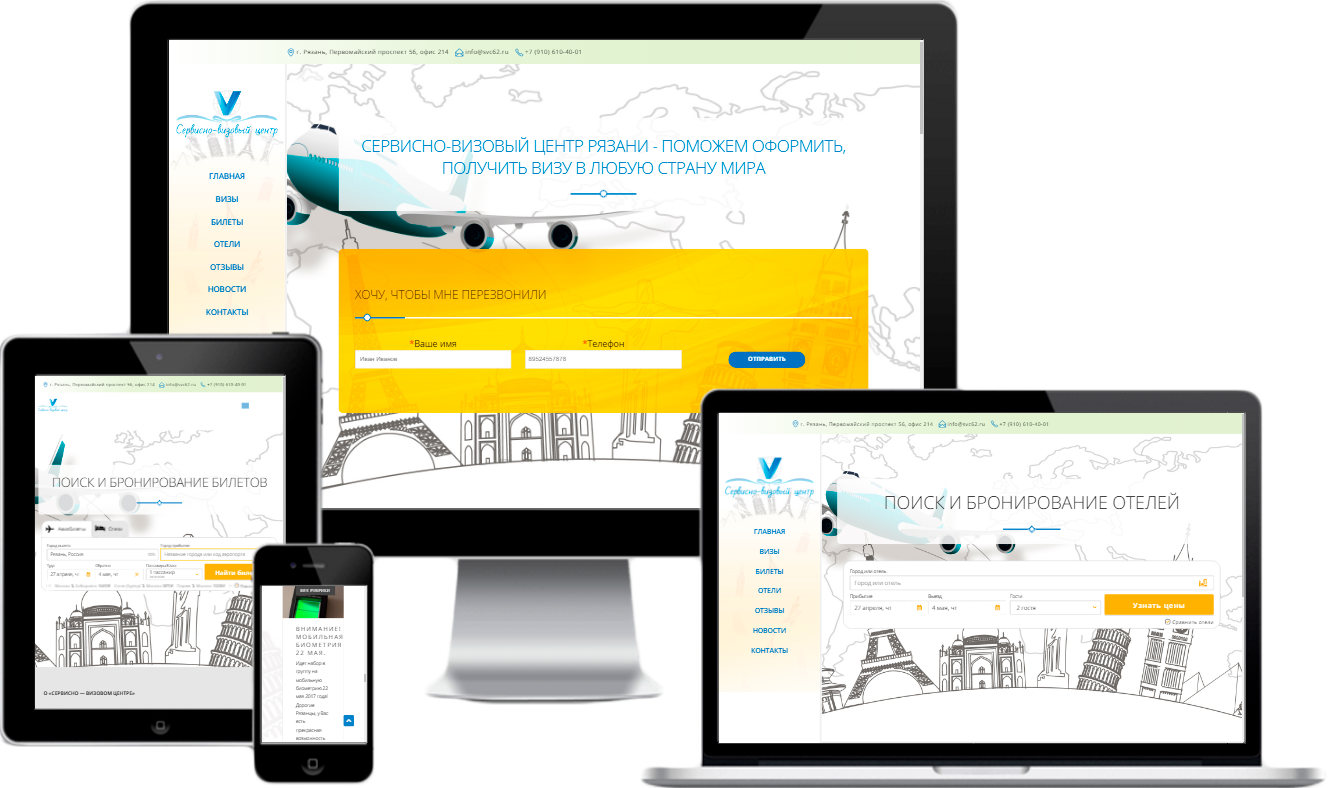 Разработка корпоративного сайта для Сервисно-визового центра svc62.ru